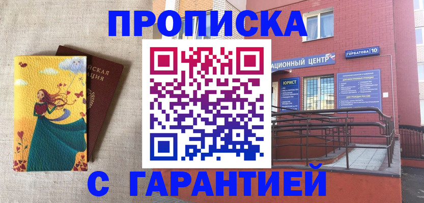 прописка для военкомата в Новодвинске