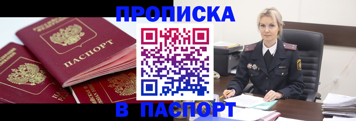 прописка для школы в Новодвинске