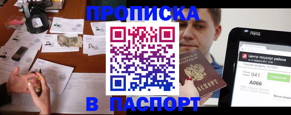 временная регистрация недорого в Новодвинске