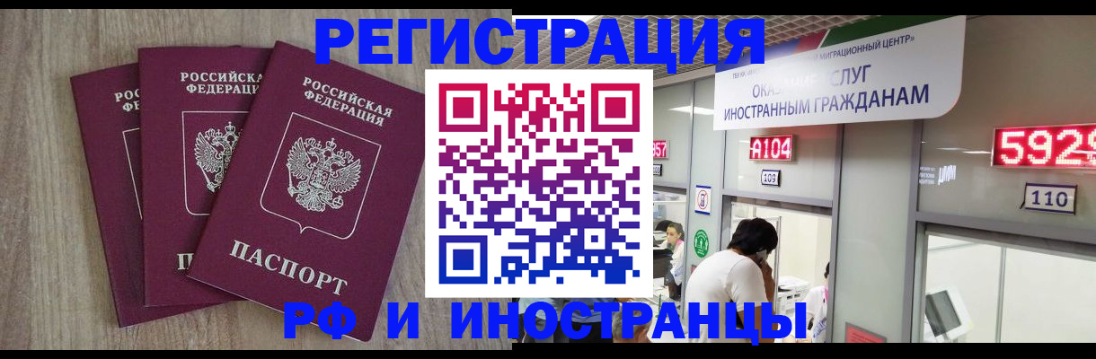 временная регистрация для школы в Новодвинске