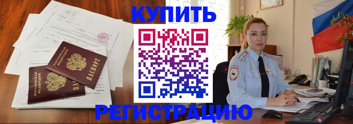 прописка в Новодвинске