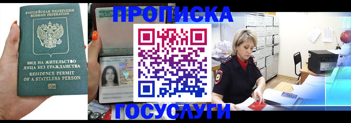 прописка поиск в Новодвинске
